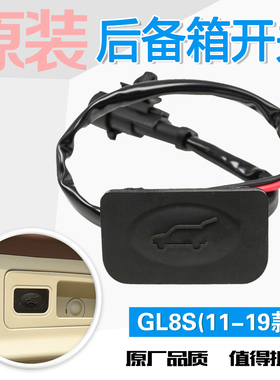 适用新GL8S后备箱开关行李箱关闭按钮电动尾门黑色按键开关TANCCA