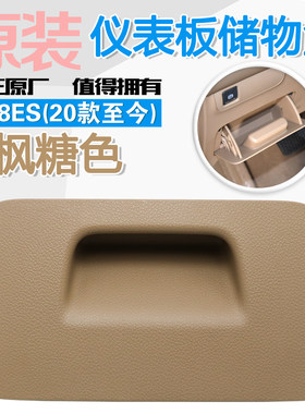 新商务车GL8ES储物盒中控台仪表盘方向盘左下方杂物箱托盘 枫糖色