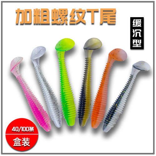 路亚软饵扰流柔软添加诱鱼剂
