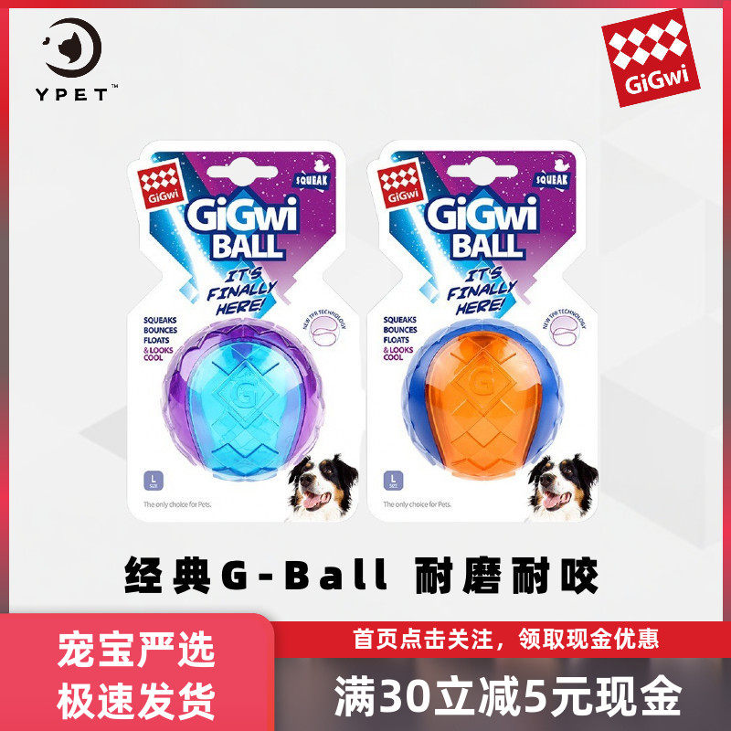 GiGwi贵为GBall狗狗玩具球橄榄发声宠物解闷训练幼犬小狗中大型犬