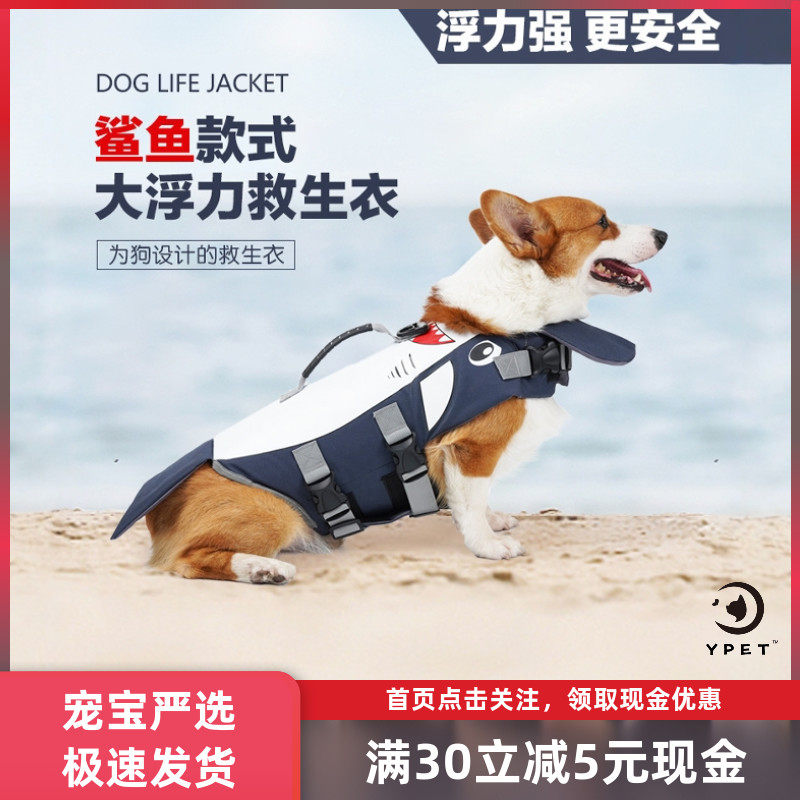 道顿世家可爱鲨鱼造型狗狗泳衣