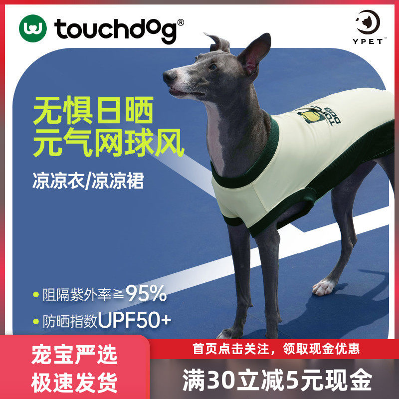 Touchdog它它狗狗凉凉衣服中小狗防晒衣春夏薄款背心透气高弹