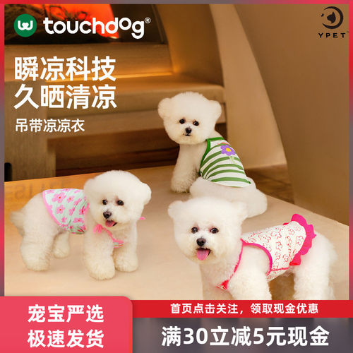 Touchdog它它狗狗凉凉衣宠物裙子