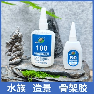 造景骨架胶造景胶水景瞬间粘合剂水陆缸雨林缸假山青龙石沉木胶水