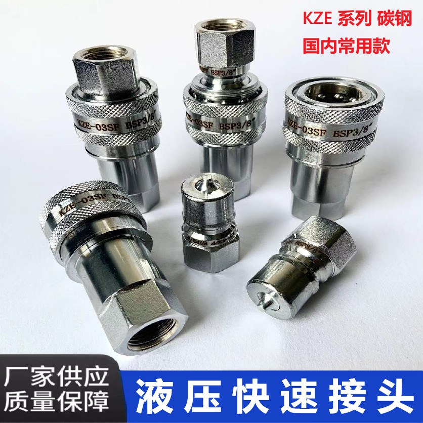 KZE液压快速接头碳钢开闭式注塑机双自封高压农机油管拖拉机,标准件/零部件/工业耗材,液压接头,淘宝优惠券,粉丝福利购,淘宝优惠卷
