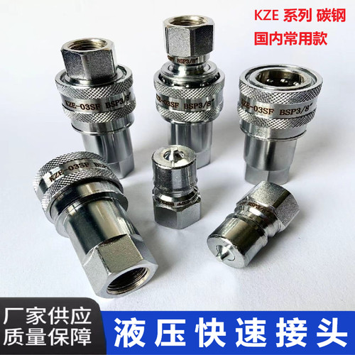 KZE液压快速接头双自封