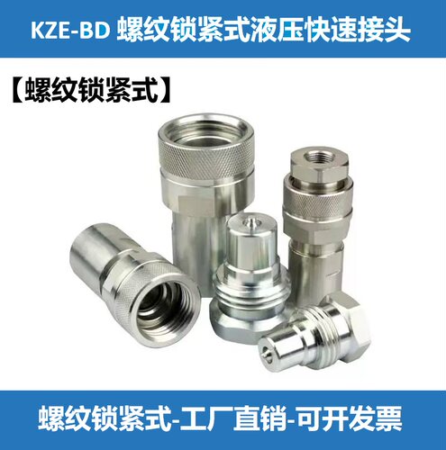 KZE-BD螺纹锁紧式超高压液压快速接头意大利VVS互换碳钢内牙70MPA