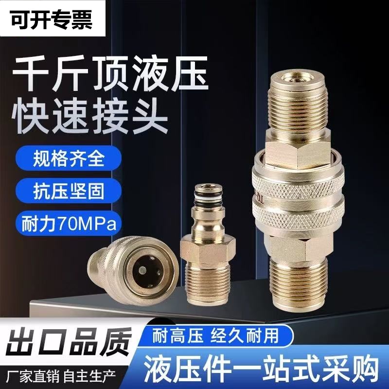TQ千斤顶液压快速接头超高压油泵M22*1.5外丝螺纹双自封70MPA