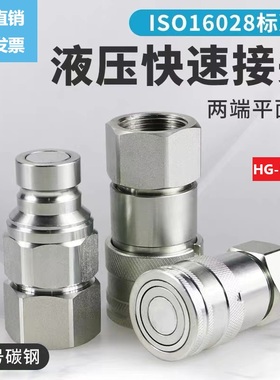 平面液压快速接头派克FF互换破碎锤挖掘机H302