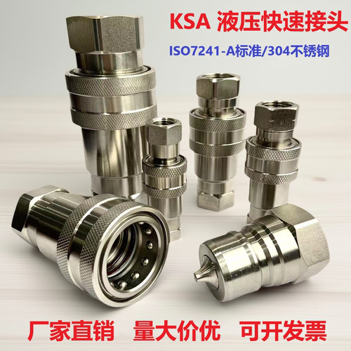 KSA G螺纹双自封304不锈钢液压快速接头ISO7241-A/S1互换dnp/PAV1