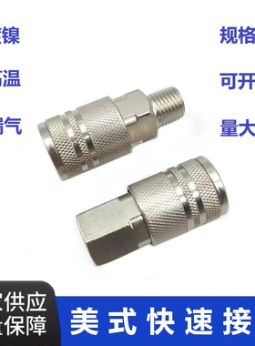 美式快速接头NPT1/4外丝气管快速接头铁镀镍SM SP SF SH PP PH PF