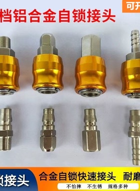 C式铝合金自锁快速接头SM PM SP PP SF PF SH PH气泵空压机耐高温