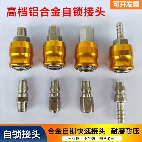 C式铝合金自锁快速接头SM PM SP PP SF PF SH PH气泵空压机耐高温