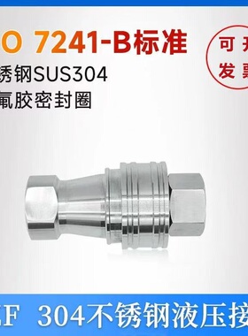 KZF不锈钢快速接头液压高压耐腐蚀耐高温日东款符合ISO7241-B标准