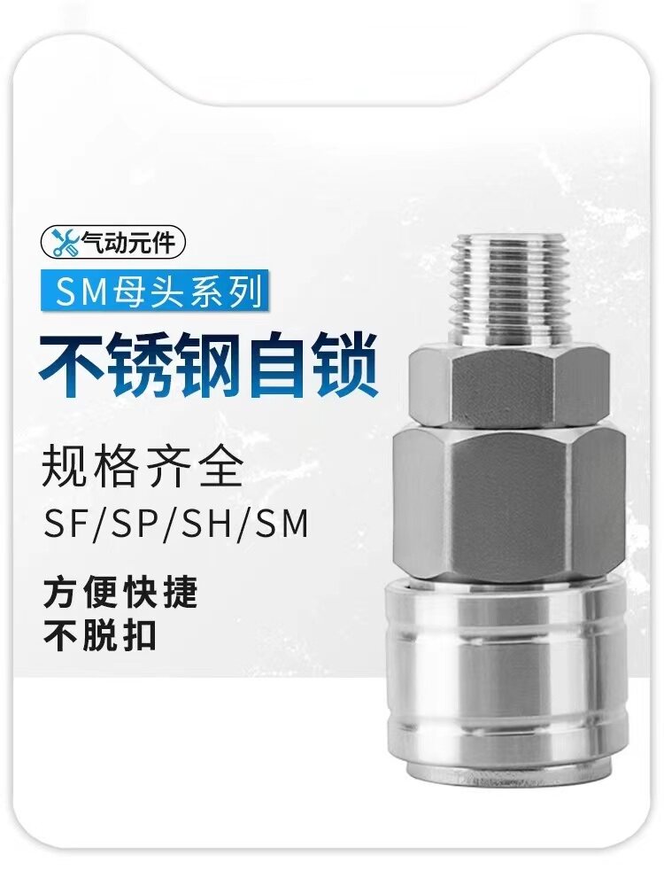 C式304不锈钢自锁快速接头SMPM102030气动元件气泵空压机耐高温