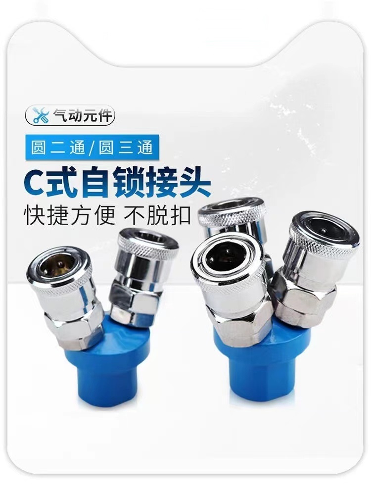C式气管快速接头内外丝圆二通圆三通气泵空压机耐高温快插