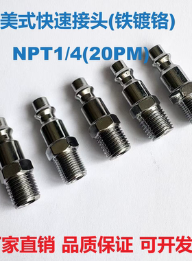欧式美式日式公头1/4NPT/G/PT、M12*1*13外螺纹插芯气动配件接头