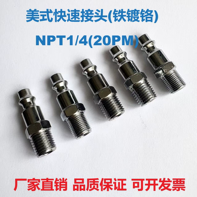 欧式美式日式公插芯NPT1/4外丝气管快速接头20PM G1/4带皮圈气接