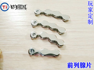 钛钢城R 玩家定制新款 前列腺芯片 刺激快感 骨灰刺激片 膀胱胶囊