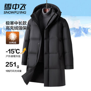 【251克高充绒 极寒系列】雪中飞羽绒服男士中戏长款户外通勤外套