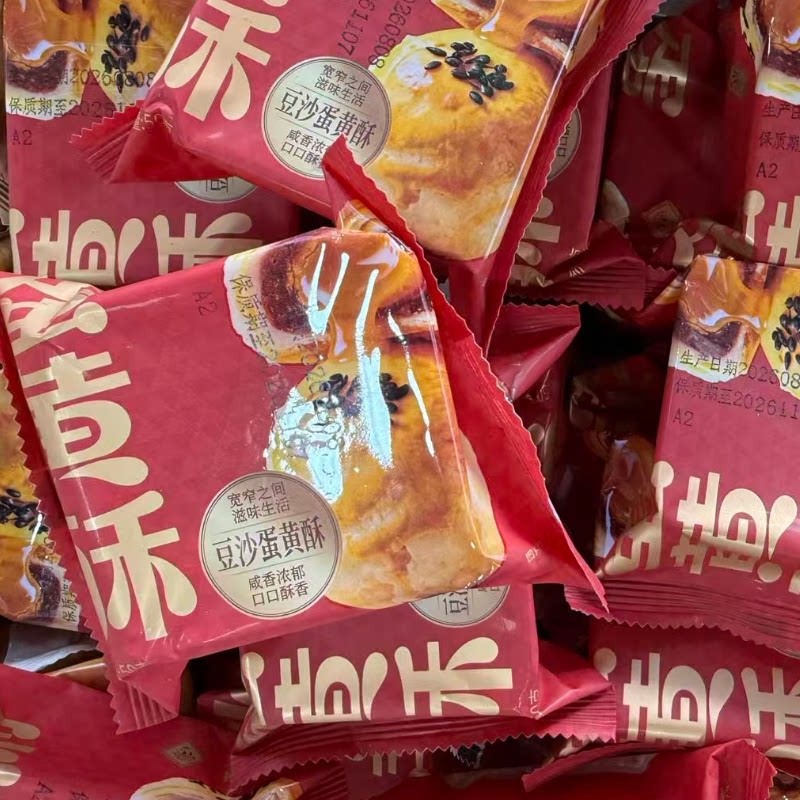 拾味少城中秋糕点莲蓉豆沙蛋黄酥散装小包装四川成都特产月饼糕点