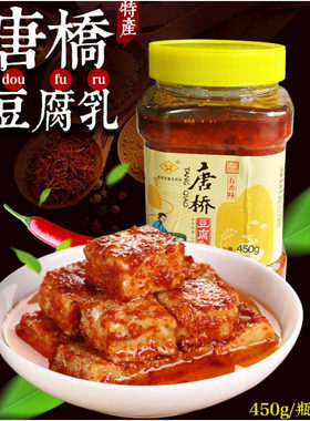 安仁古镇唐桥豆腐乳450g