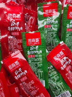 四川西昌思奇香风干手撕牛肉