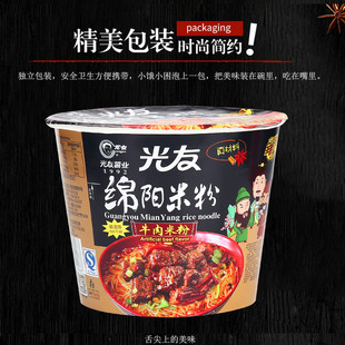 【双层包装】整箱12桶光友绵阳米粉牛肉味135g 老开元味方便冲泡