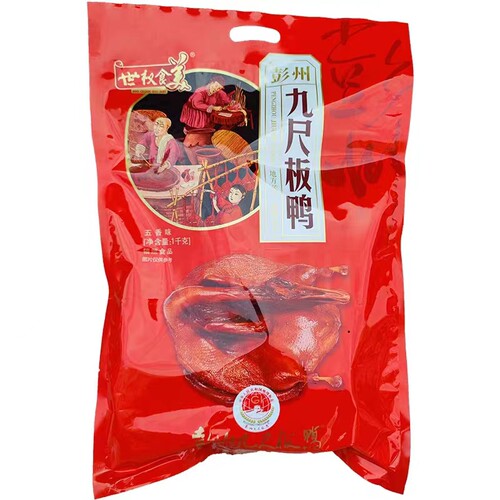 四川特产世权食美彭州九尺板鸭