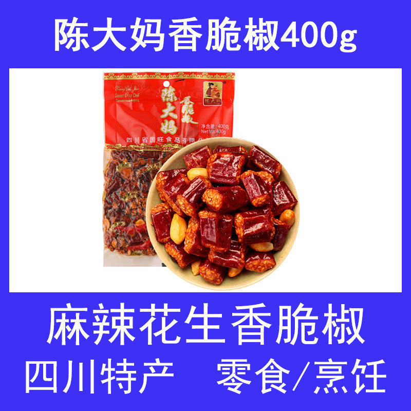 3袋包邮四川成都特产陈大妈香脆椒400g锦里辣椒佐酒下酒菜