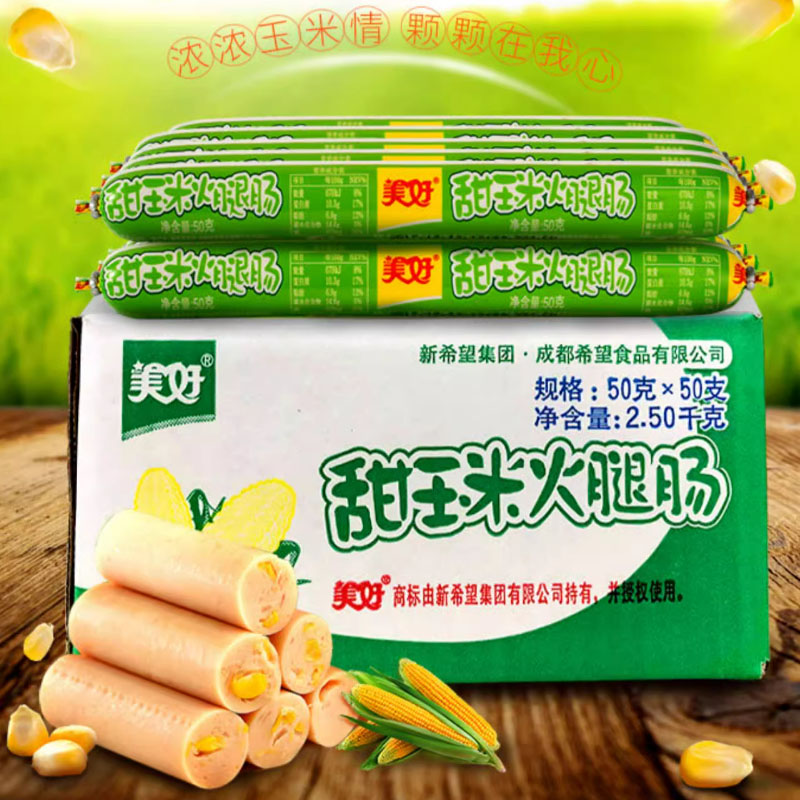 美好火腿肠甜玉米味整箱50g/30g/根烧烤煮汤部分包邮