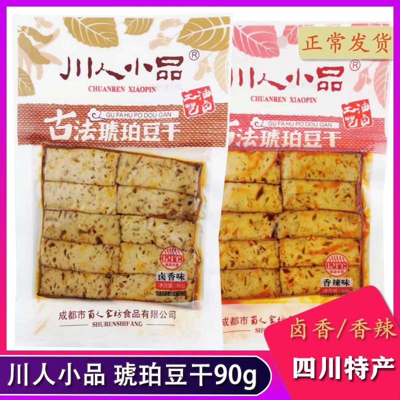 川人小品75g古法琥珀豆干杏鲍菇豆干麻辣卤香休闲小零食四川特产