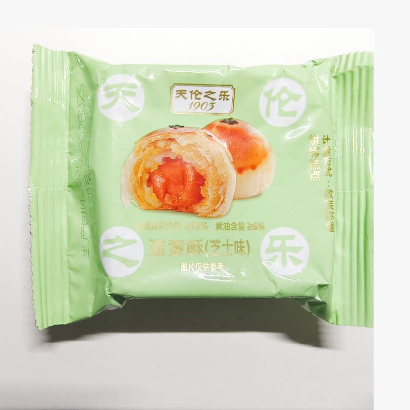 天伦之乐蛋黄酥芝士味10枚散称独立小包装潮式月饼 临期处理
