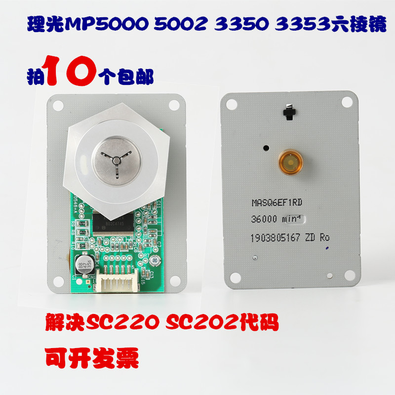 理光理光5002复印机六棱镜多角镜