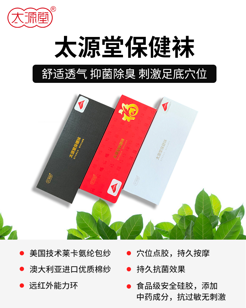 太源堂防臭按摩祛味吸汗中筒棉袜