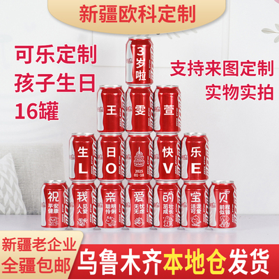 新疆包邮百天周岁生日刻字可乐