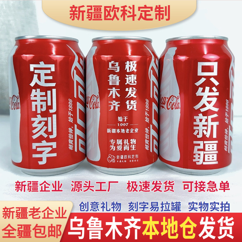企业年会活动定制刻字可乐易拉罐创意礼盒/礼品套组