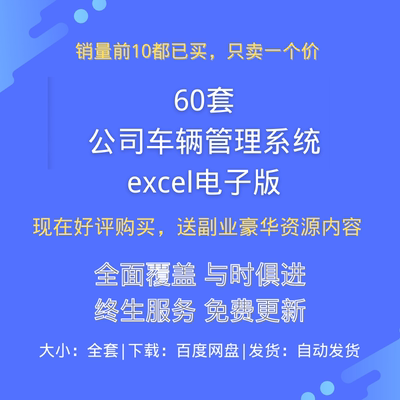 公司车辆管理系统excel记录簿物流车队加油派车维修保养电子版全