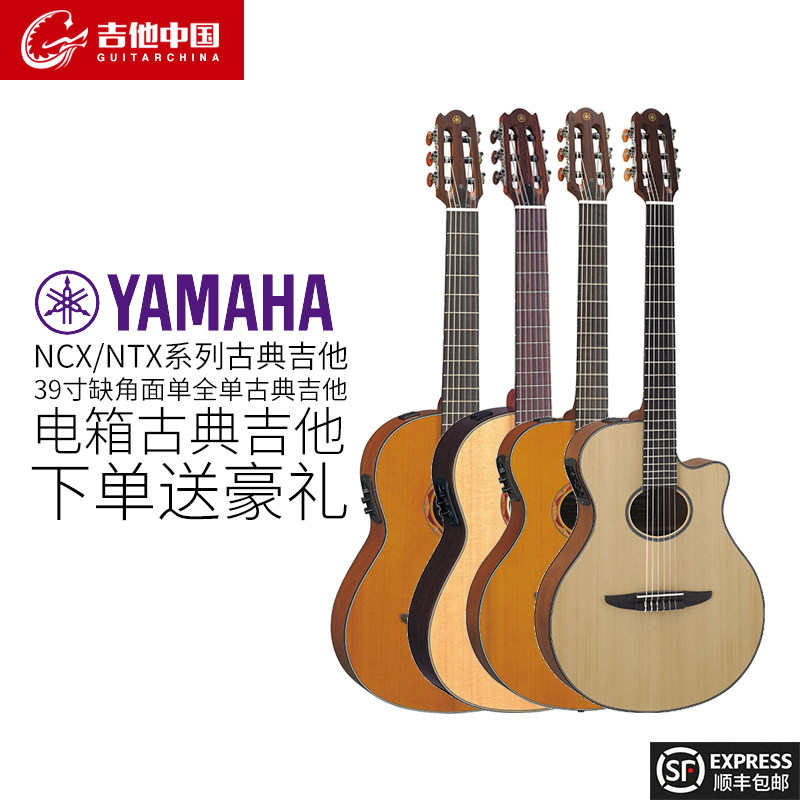 YAMAHA Yamaha NCX/NTX700/1200 Classical Guitar comprehensive Veneer Electric box nylon 39 inchin the Musical Instruments/Guitar/Piano/Fitting , Western musical instruments , Western stringed instruments , Guitar-Electric box guitar  category - from Buy2taobao.com to provide professional Taobao agent buy service