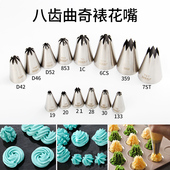 大中八齿韩式 8齿玫瑰奶油花嘴蛋糕裱花边烘焙工具 珍妮曲奇裱花嘴