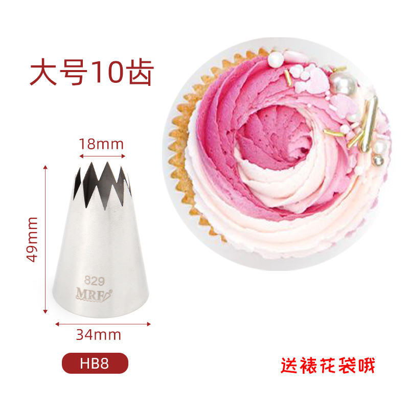 829 十齿10直齿裱花嘴  奶油泡芙挤花曲奇蛋白糖蛋糕不锈钢挤烘焙