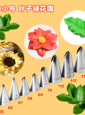 MRF 韩式大中小号蝴蝶结叶子裱花嘴 树叶百合花挤花器嘴 烘焙工具