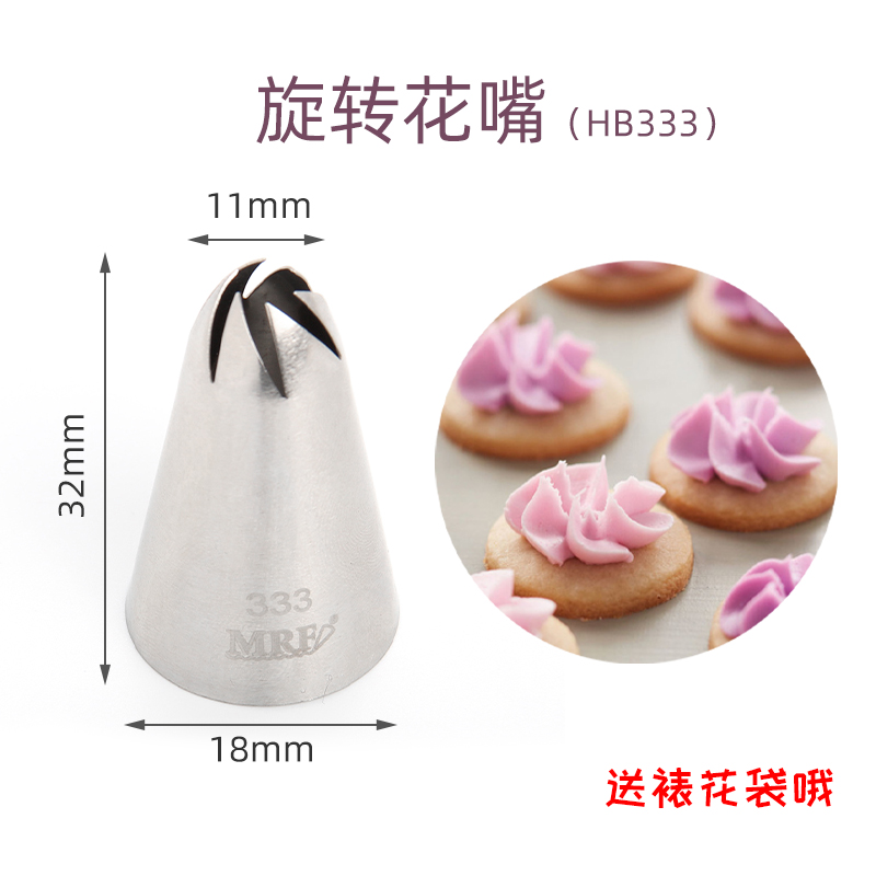 MRF333旋转6齿裱花嘴