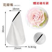 MRF 饰蛋糕工具 食品级125K玫瑰花瓣裱花嘴奶油豆沙芋泥挤花装