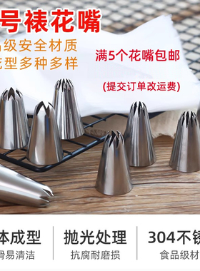MRF 304不锈钢中号裱花嘴蛋糕烘焙曲奇溶豆裱花工具 婴儿宝宝辅食