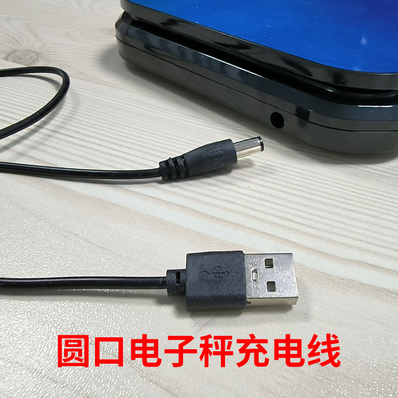 厨房电子秤充电线支持充电宝充电