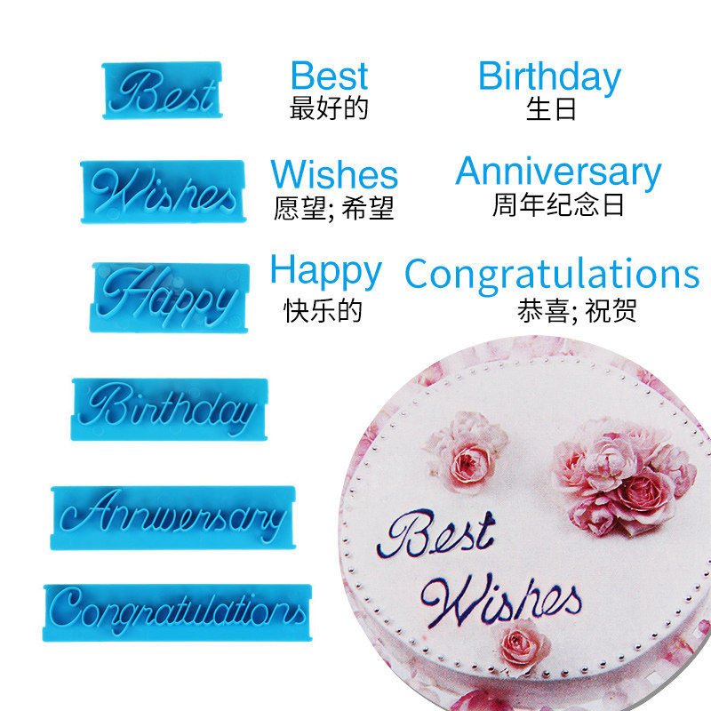 手写体传情达意蛋糕老款手写体艺术字体英文祝福语6件套字母印模