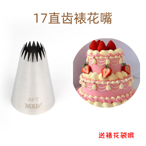 MRF17齿溶豆裱花蛋糕奶油曲奇