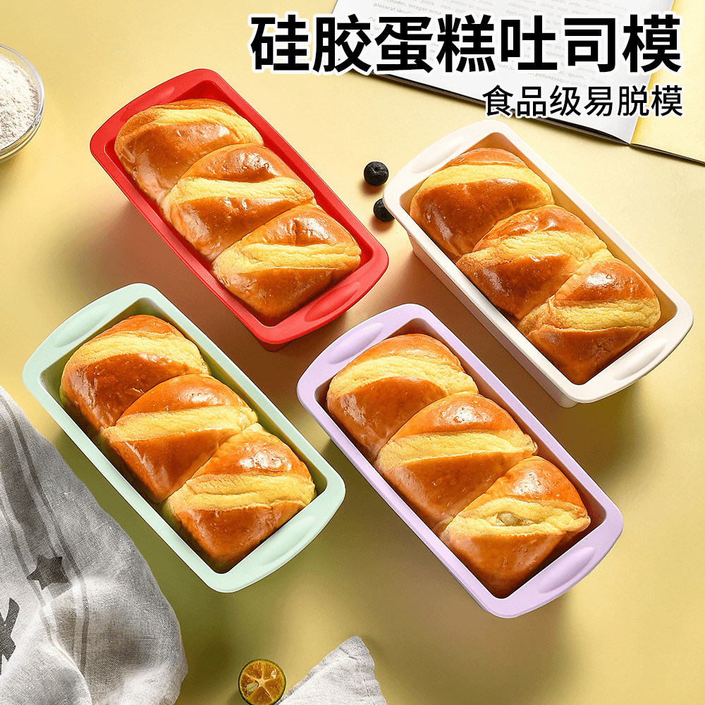硅胶吐司模具长条面包长方形蛋糕模烤吐司模烘培不沾烤盘可蒸可烤