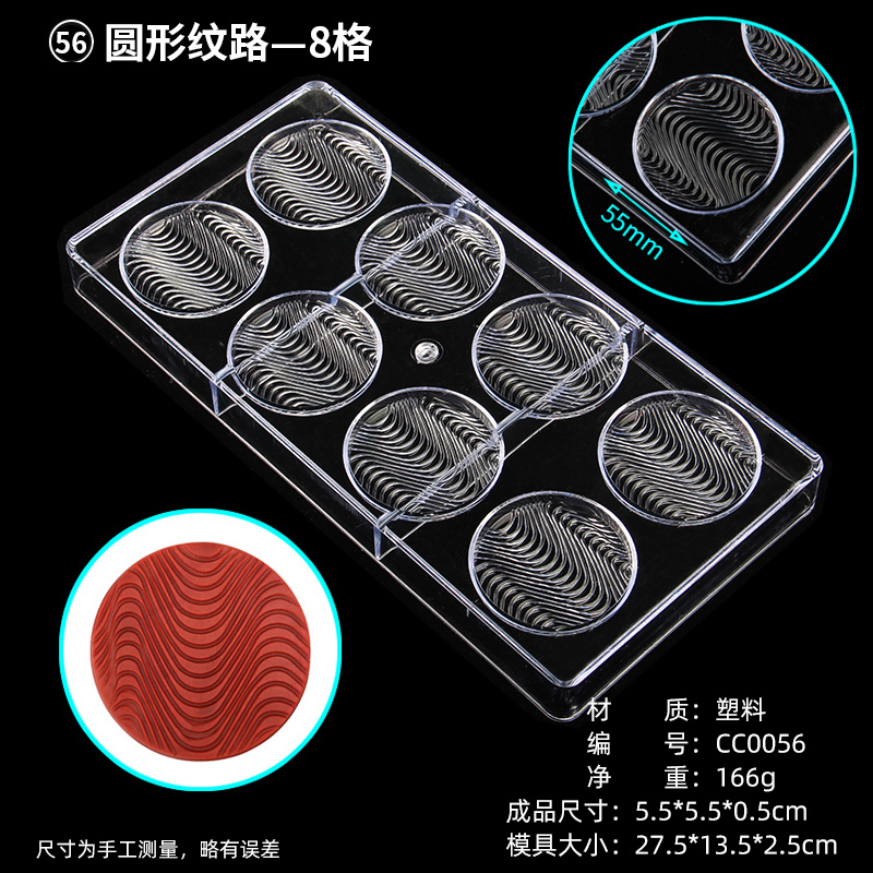 CC0056-圆形花纹巧克力模具硬塑料模型冰格红糖磨